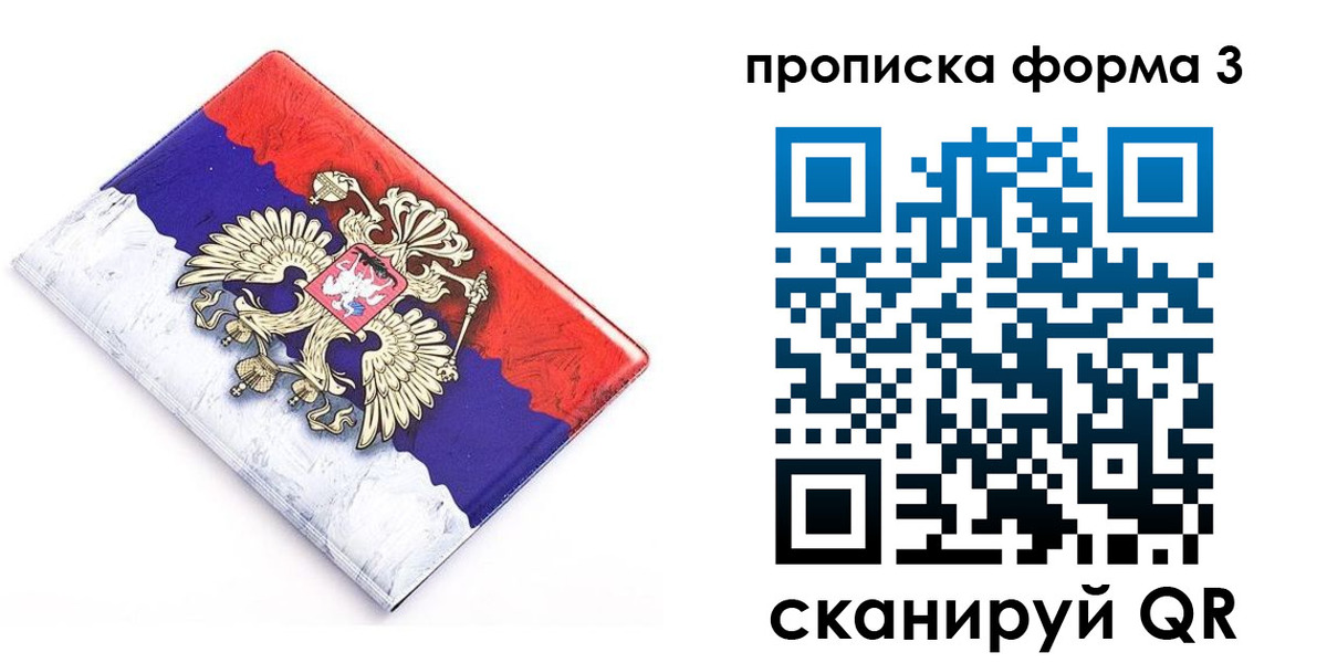 временная регистрация купить в Шебекино