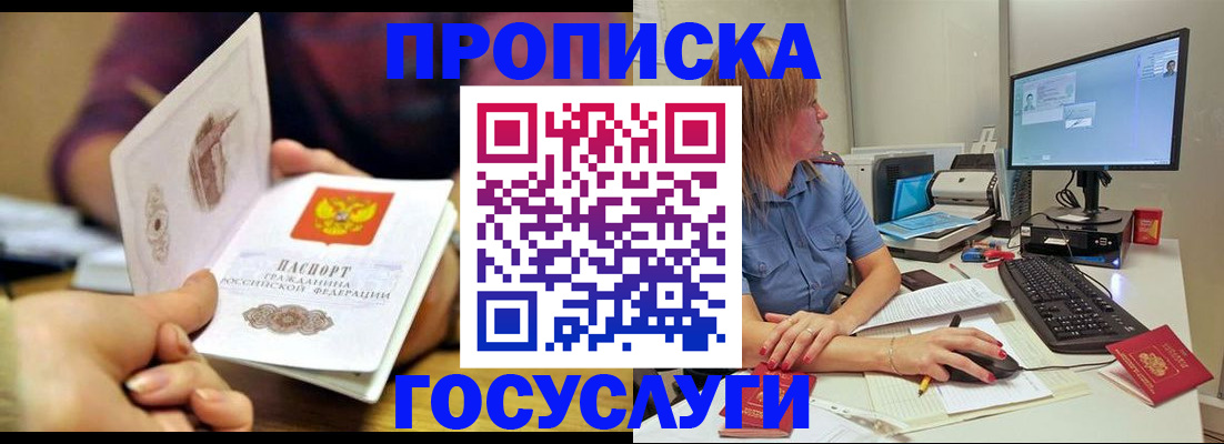 прописка ребенка в Шебекино