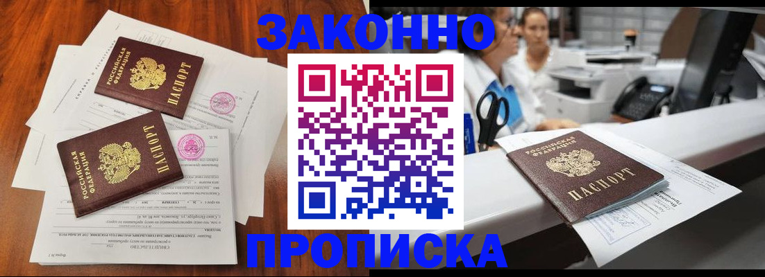 временная прописка в Шебекино