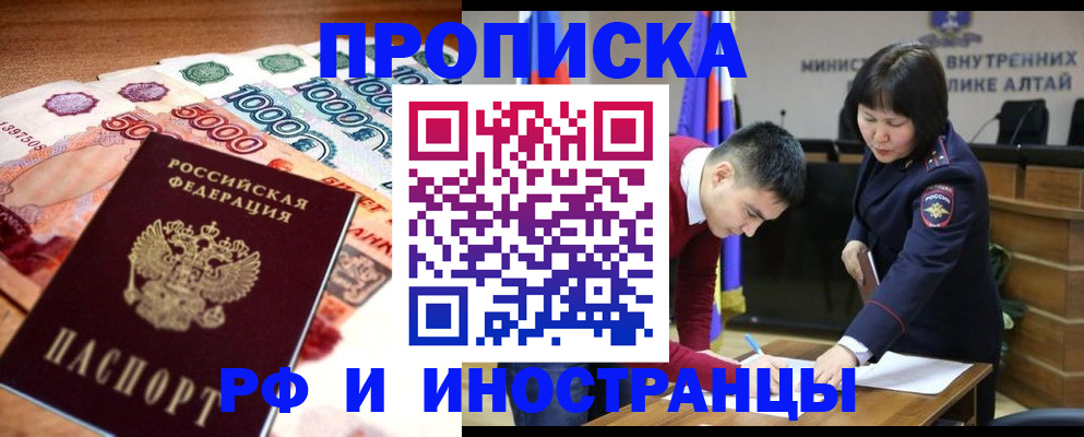 прописка от собственника в Шебекино