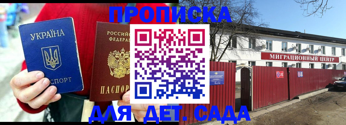 купить прописку в Шебекино